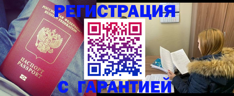 купить прописку в Нелидово