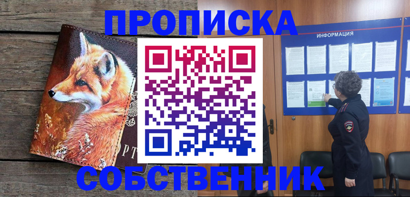 прописка для работы в Нелидово
