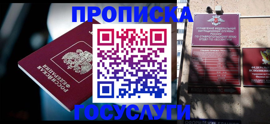 прописка в Нелидово