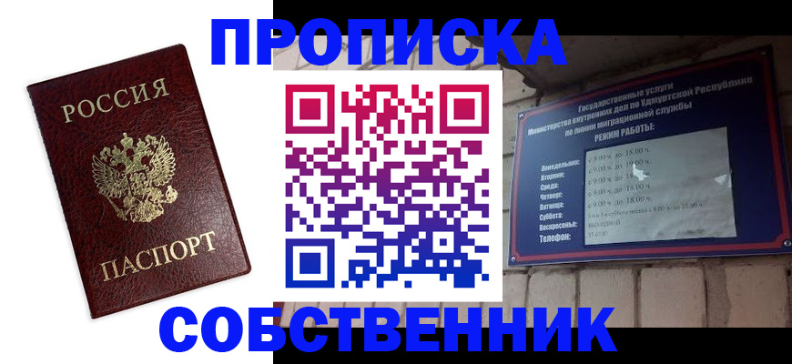 прописка 2025 в Нелидово
